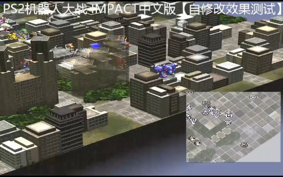 [图]PS2机器人大战 IMPACT中文版-自修改效果演示