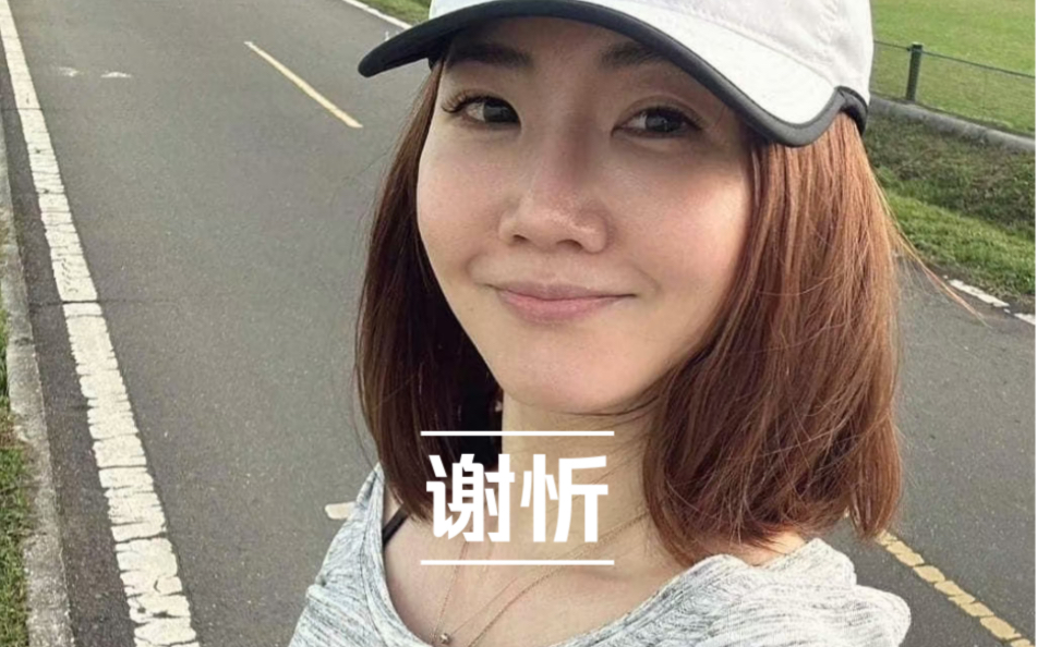 当小三插足好友婚姻、与昔日好友撕B、谢忻出众的不是她引以为傲的专业能力,而是一些引人啼笑的伦理道德哔哩哔哩bilibili