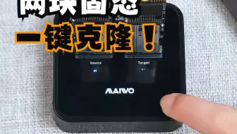 两块M.2固态如何实现克隆？