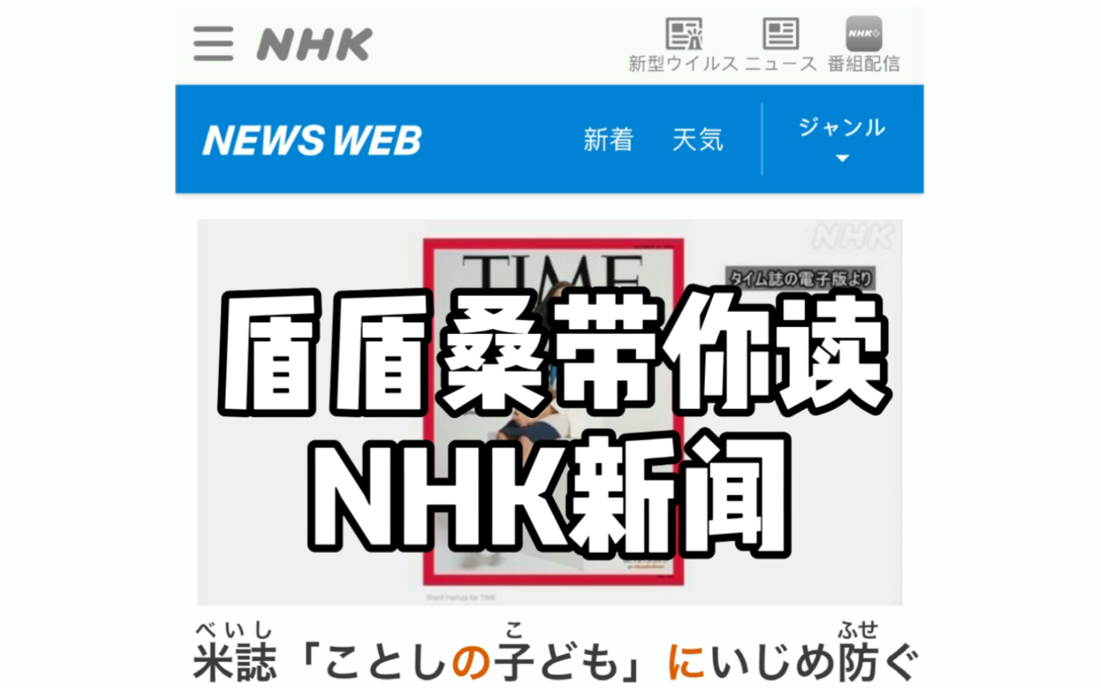 盾盾桑带你读NHK新闻【精读】【今日新闻】时代周刊年度人物哔哩哔哩bilibili