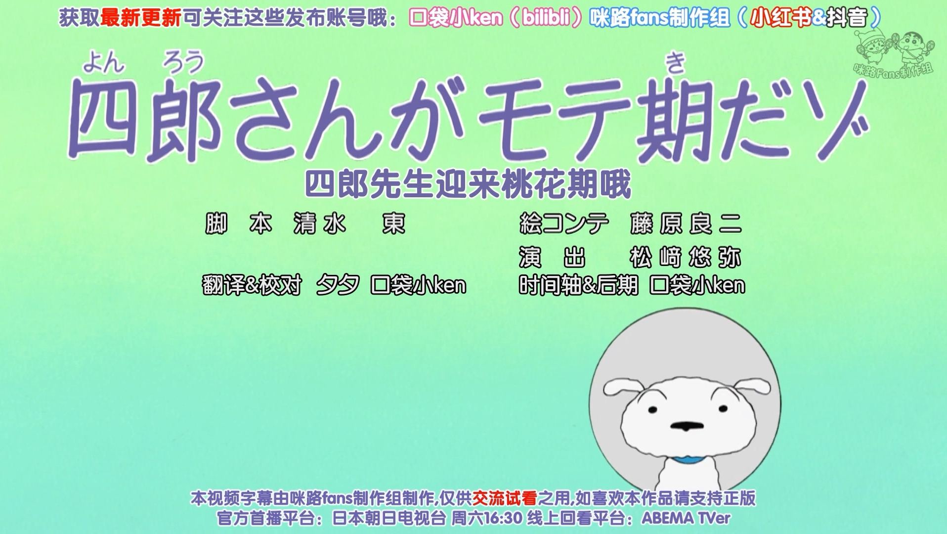 蜡笔小新新番 1349 2026.08.22 四郎先生迎来桃花期哦