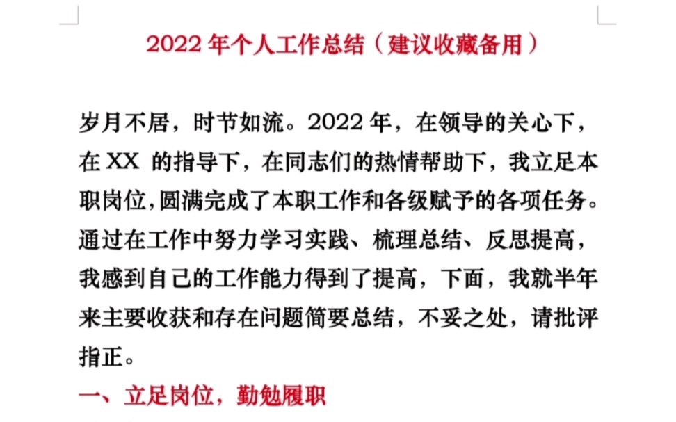 [图]2022年个人工作总结（建议收藏备用）