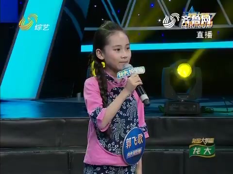 [图]【郭飞歌】【我是大明星】演唱歌曲《谁不说俺家乡好》