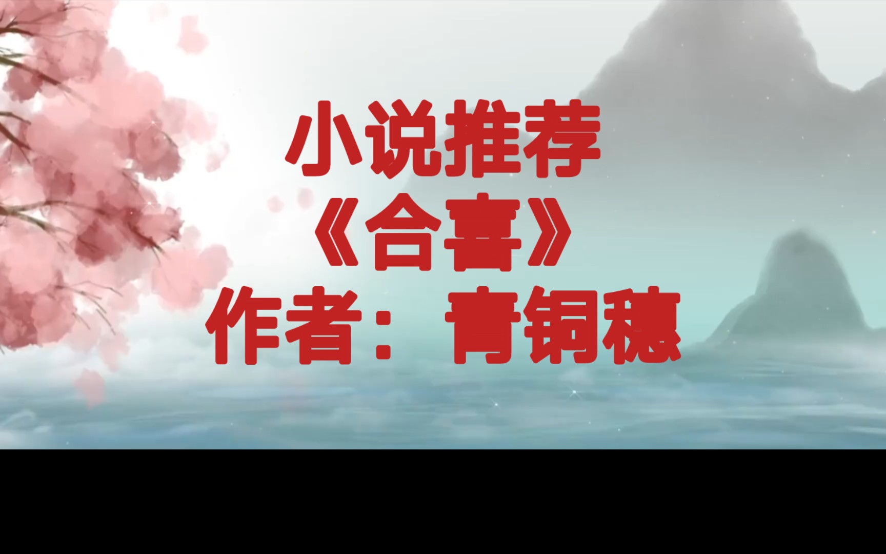 BG推文《合喜》一个点满锁匠技能的拽巴女*一个总想证明自己不是只适合吃祖荫的凶巴男~欢喜冤家男女主联手探案哔哩哔哩bilibili