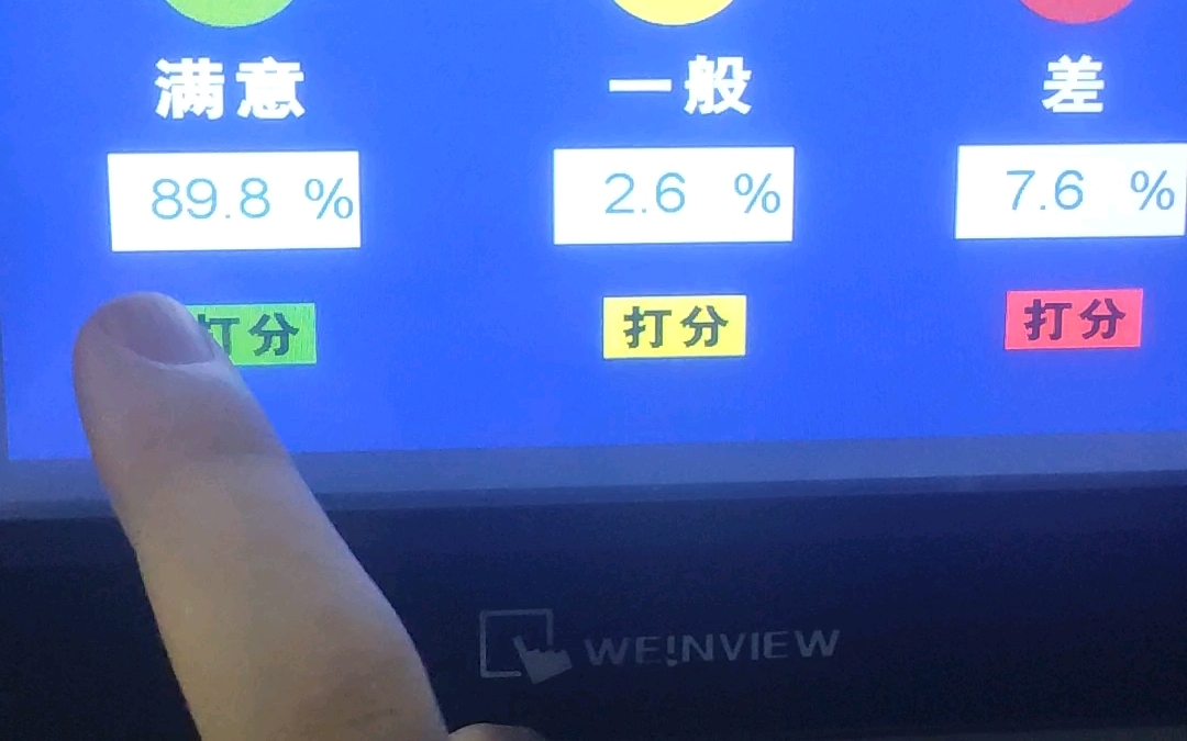 从来没见过把“满意”按钮设计得比其它两个按钮都难按的公厕评分系统哔哩哔哩bilibili