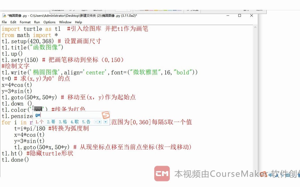 Python 用turtle绘制椭圆图像哔哩哔哩bilibili