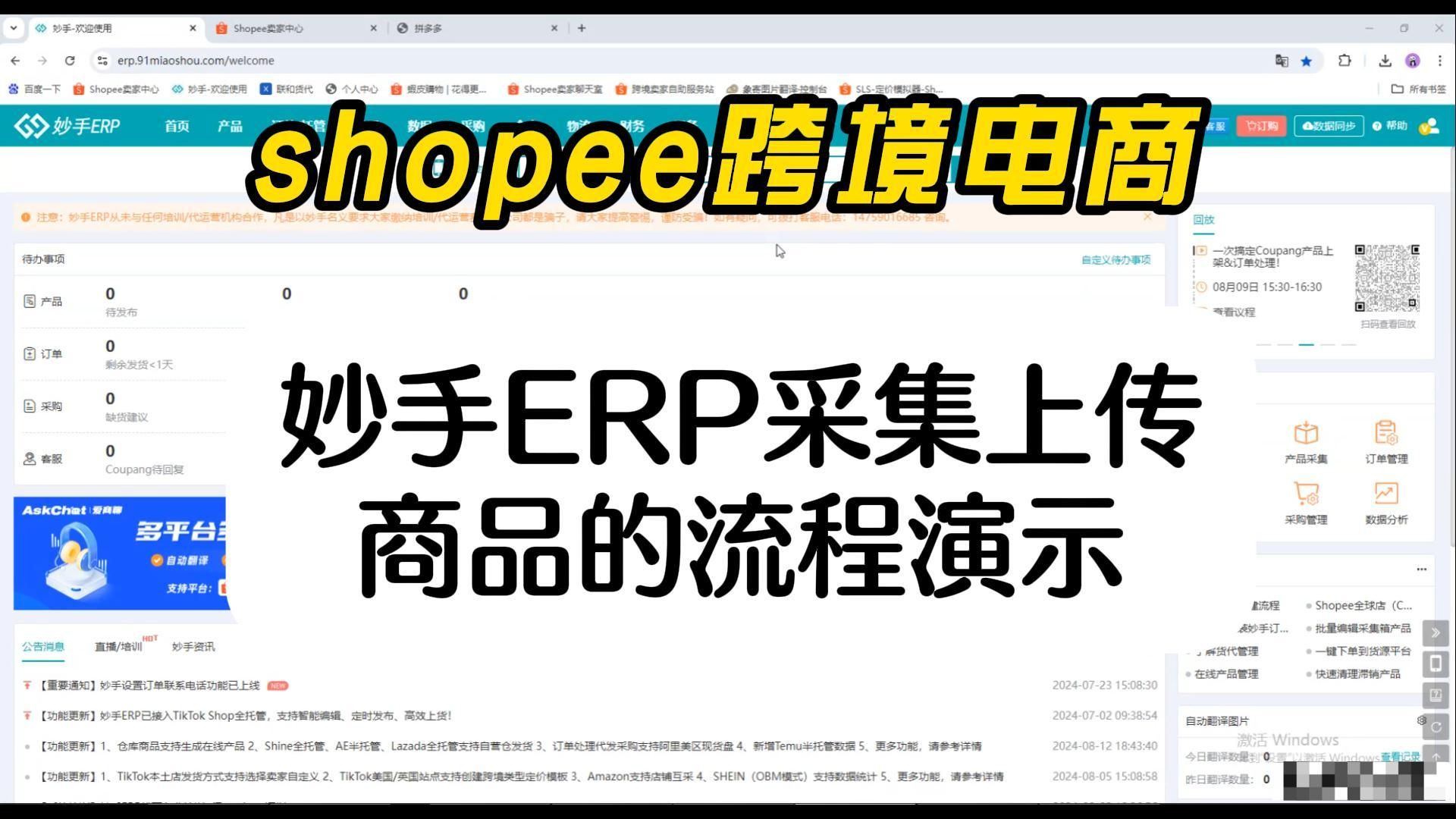 妙手ERP采集上传商品的流程演示.哔哩哔哩bilibili