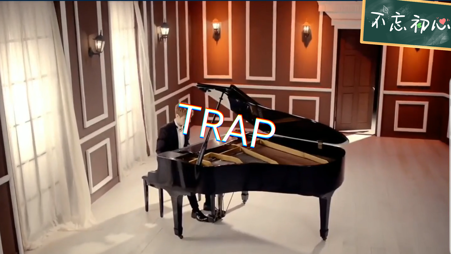 trap  刘宪华