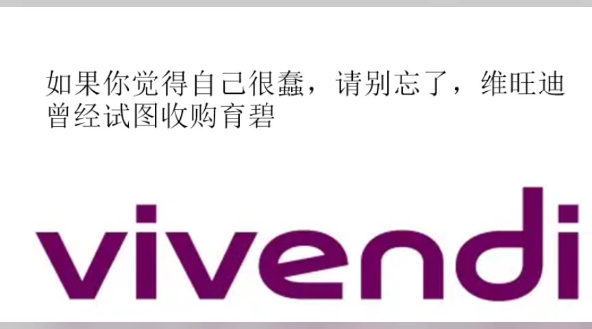 如果你觉得自己很蠢请别问了维旺迪试图收购育碧哔哩哔哩bilibili