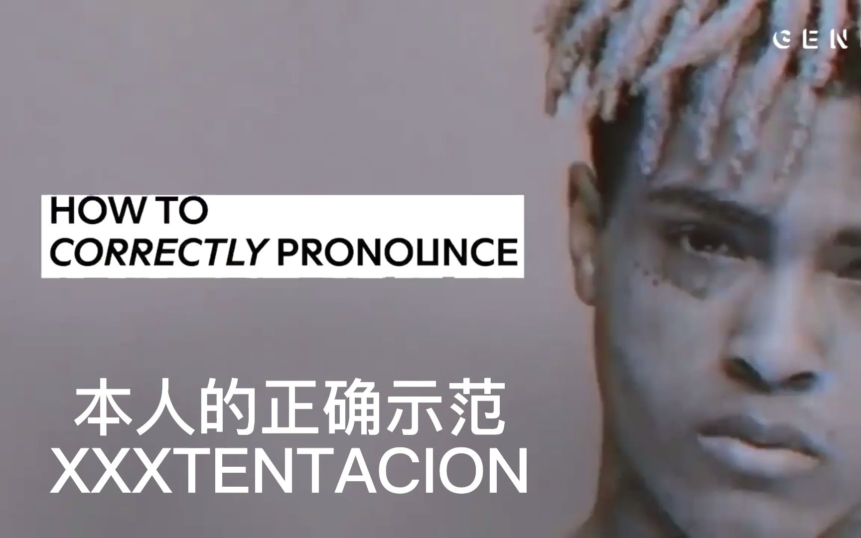 XXXtentacion怎么读?错误示范在这!哔哩哔哩bilibili