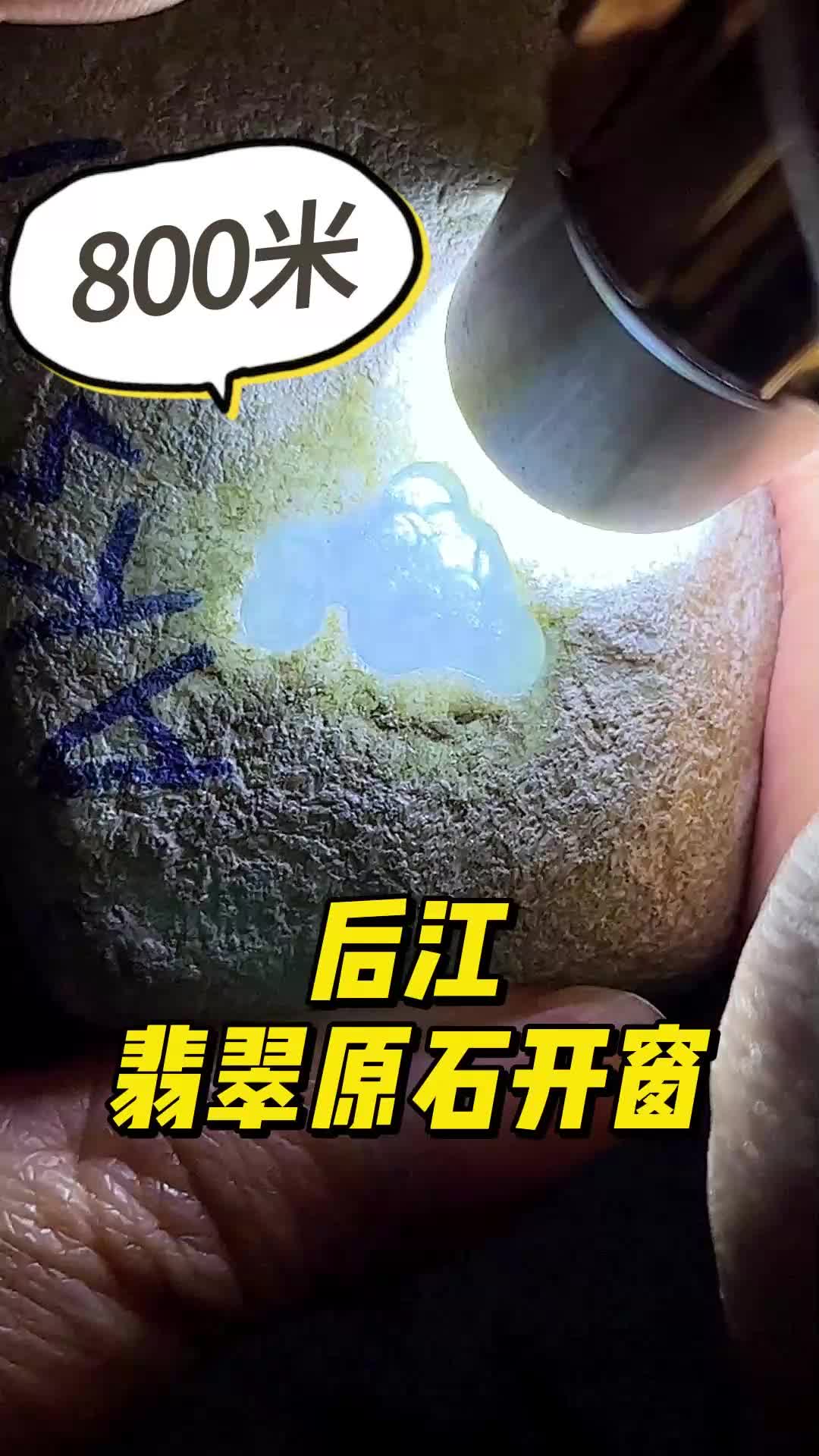 油青翡翠原石开窗表现图片