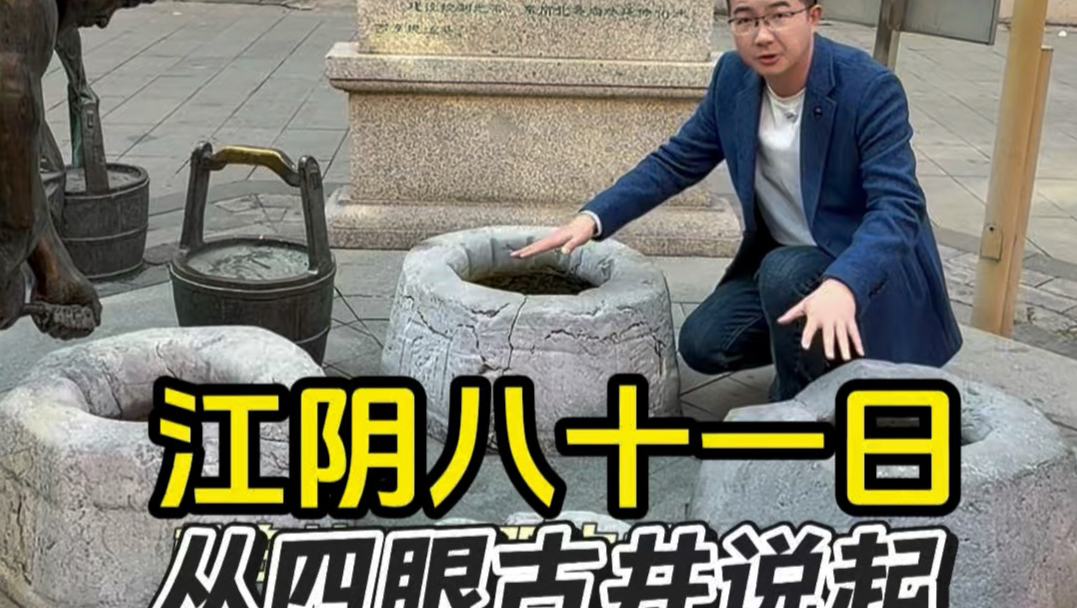江阴八十一日