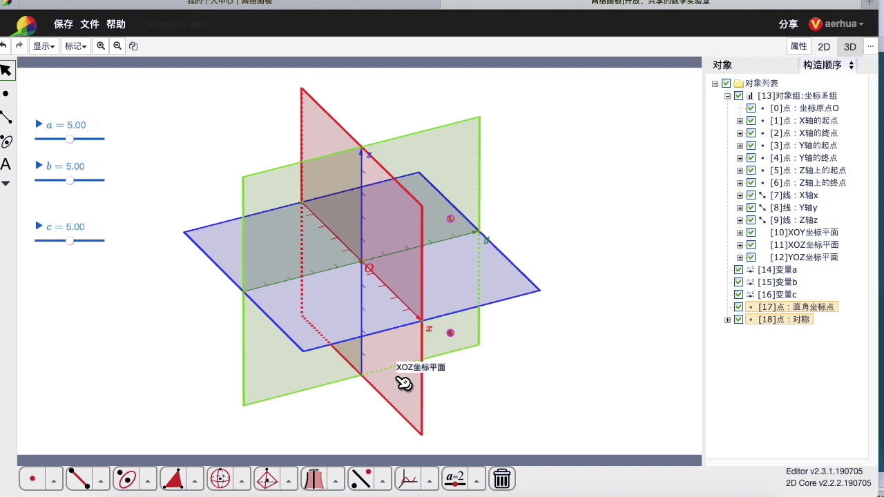 网络画板3D技术辅助高中立体几何作图——4.网络画板3D作长方体哔哩哔哩bilibili