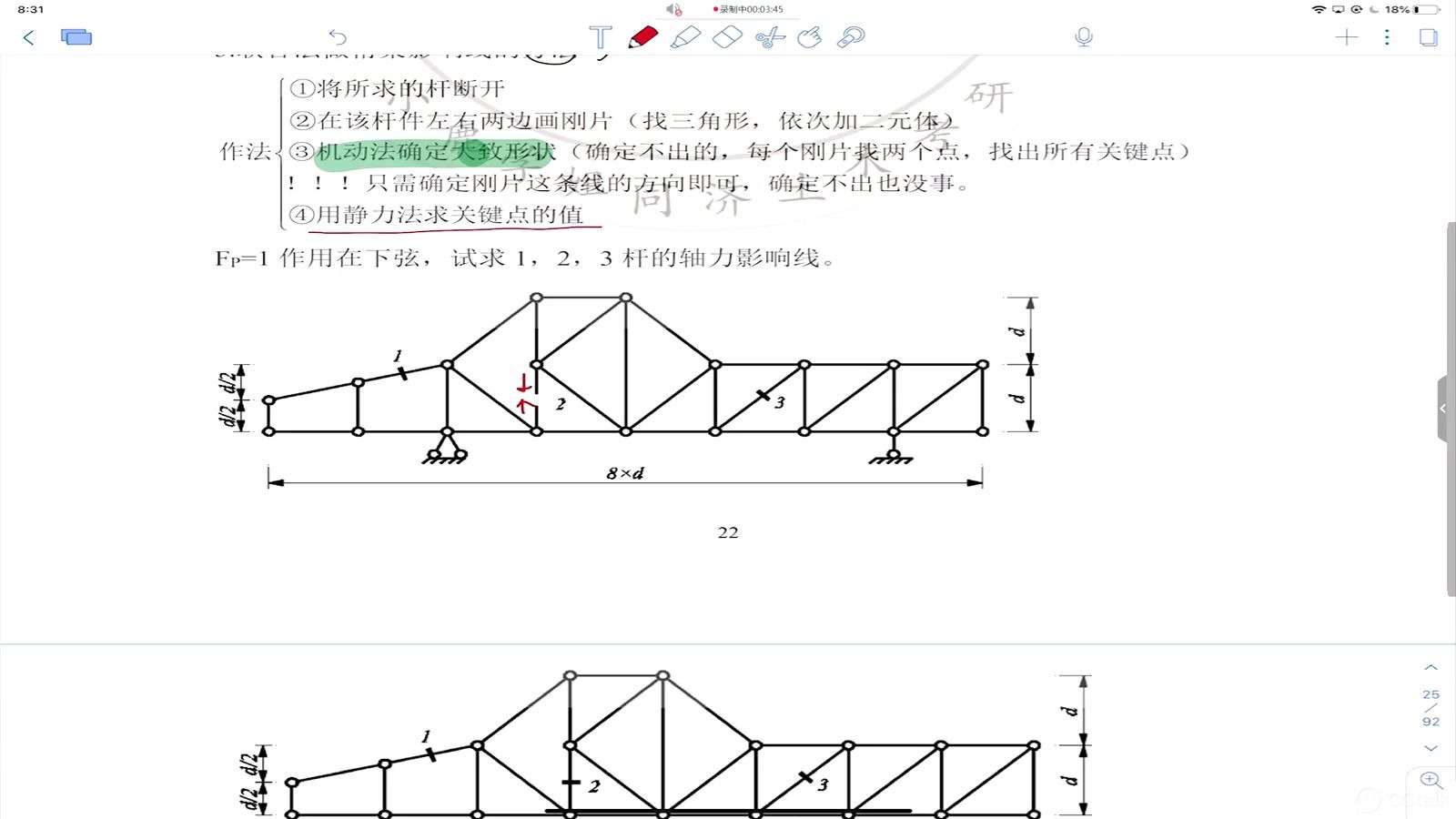 [图]小鹿学姐2021暑假强化班课程-【讲义】影响线__联合法&位移的影响线