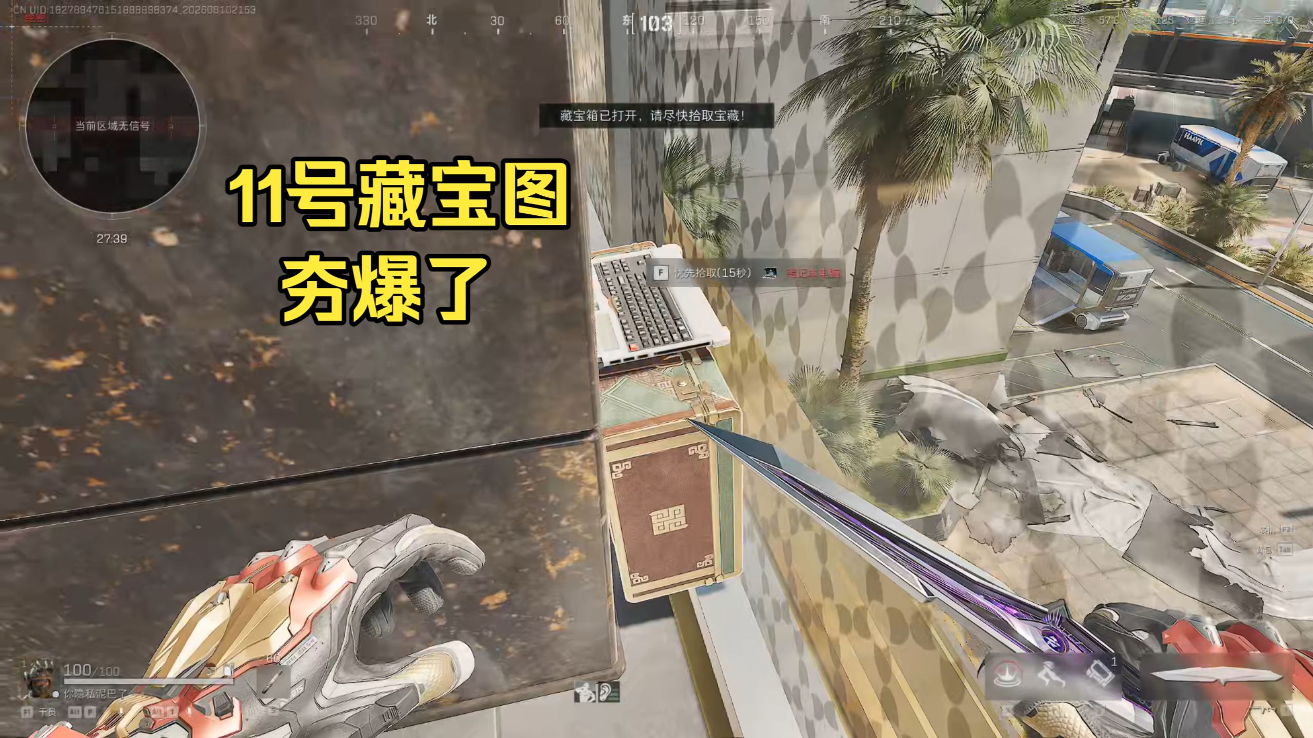 11号藏宝图夯爆了