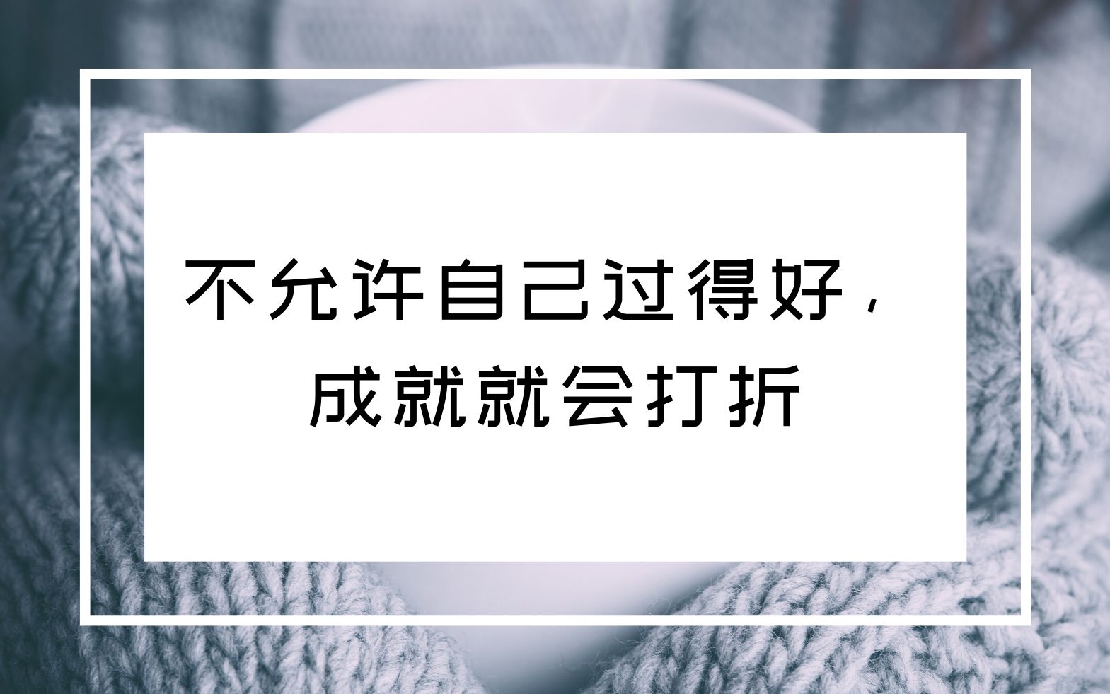 樊登:不允许自己过得好,成就就会打折扣哔哩哔哩bilibili