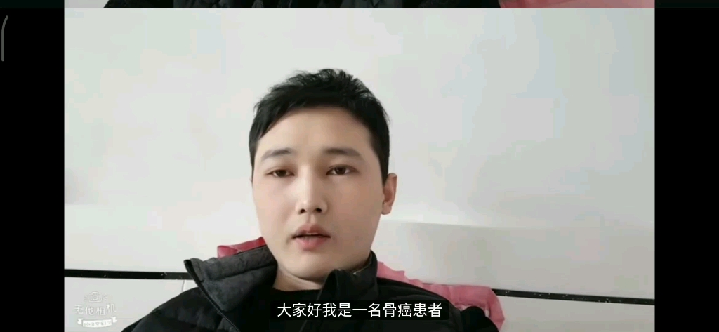 [图]骨肉瘤患者的无奈