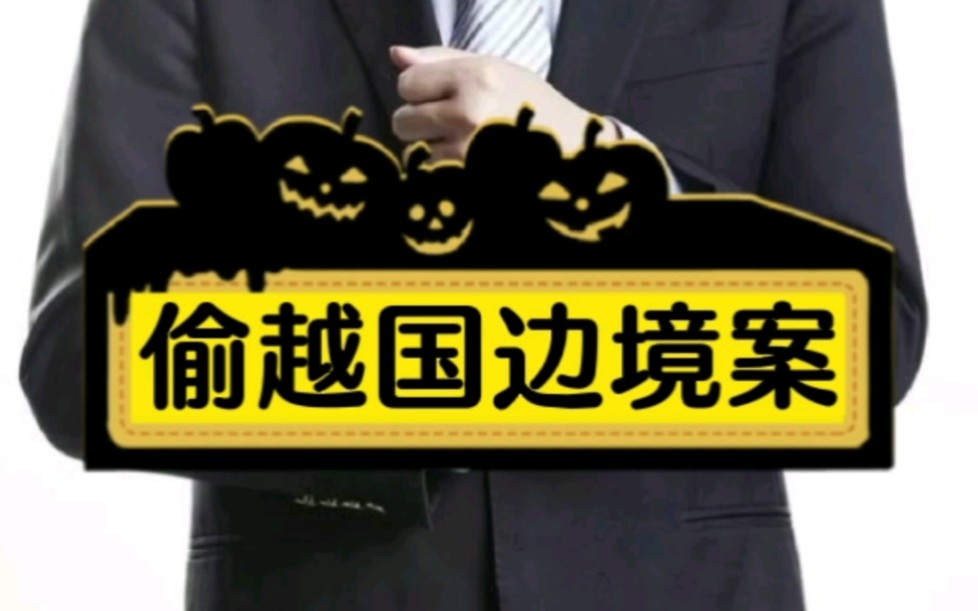 普通人为什么要学习法律?避免因为不懂法,而触碰到法律的红线.哔哩哔哩bilibili