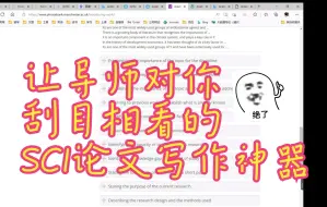 下载视频: 【论文必备工具】让导师对你刮目相看的SCI论文写作神器
