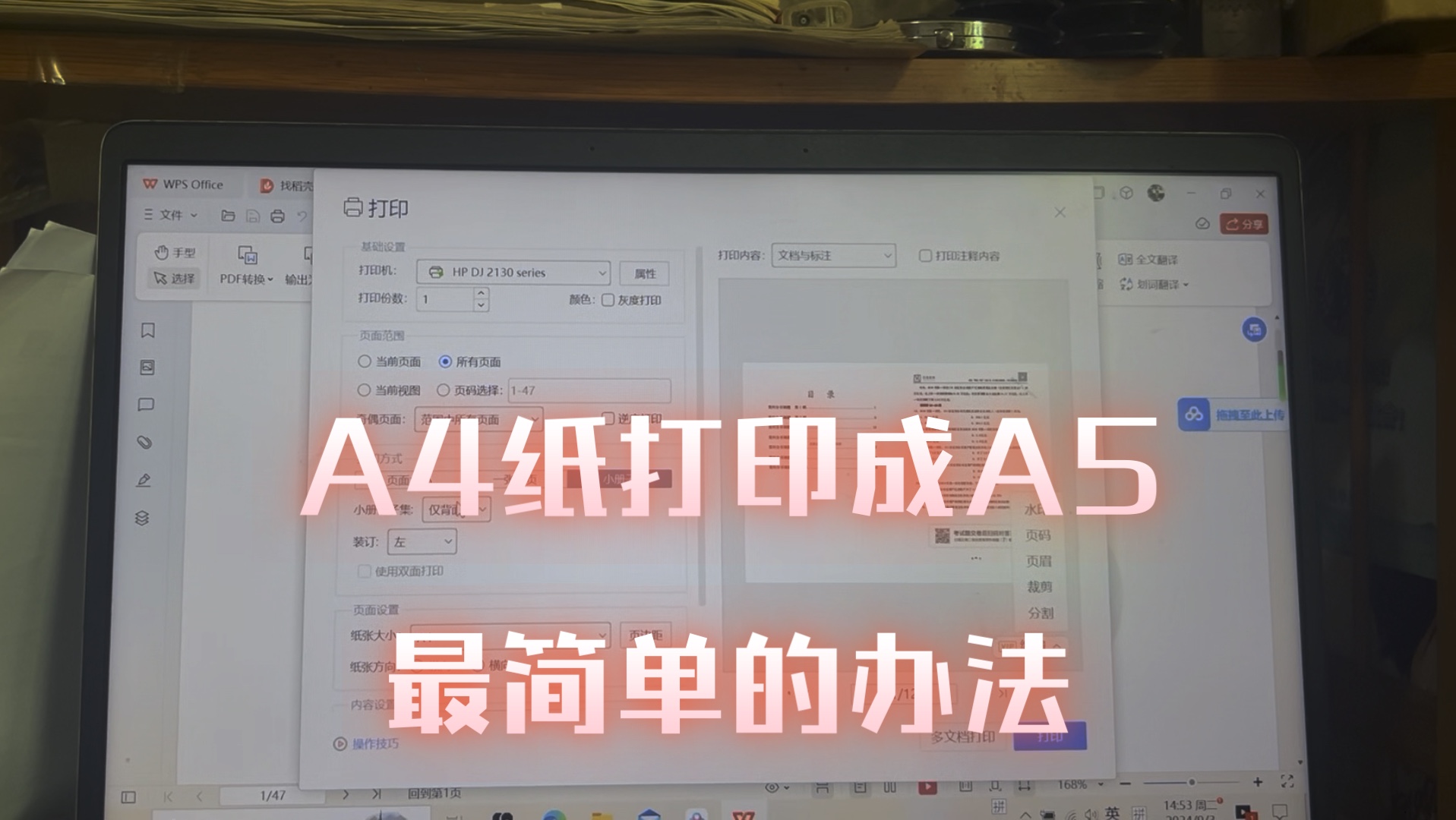 A4纸如何打印成A5小册子?自己试验出最简单的办法(惠普打印机)哔哩哔哩bilibili
