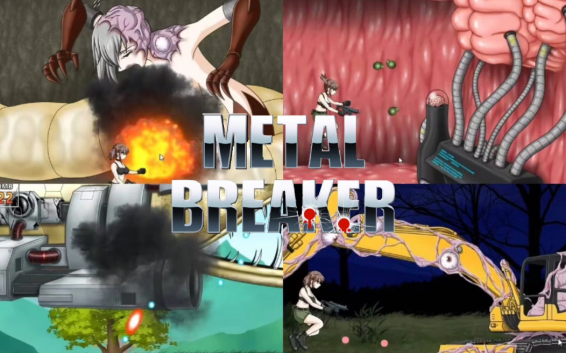 [射击act]【metal breaker】合金弹头也能h?