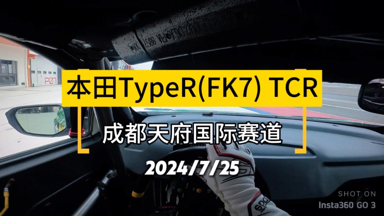 这真是我第一次开TCR的赛车……哔哩哔哩bilibili