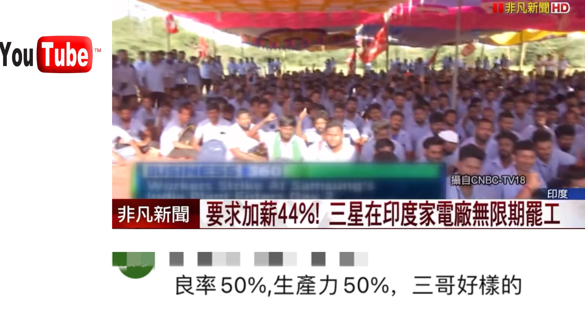 三星在印度的工厂罢工,要求加薪44%哔哩哔哩bilibili