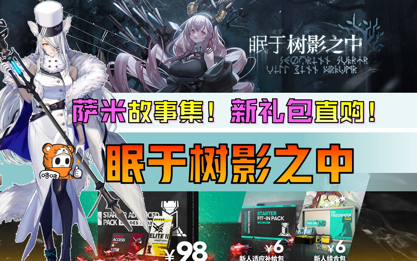 【明日方舟】埋藏4年的冰原剧情,邪魔要来了!最新礼包抓紧买?7月活动规划