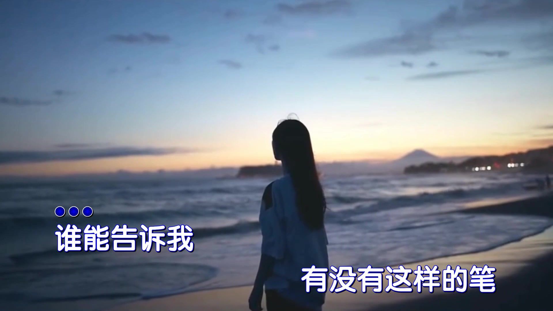 赵十三 - 只要有你 (女生版) ktv视频MP4伴奏