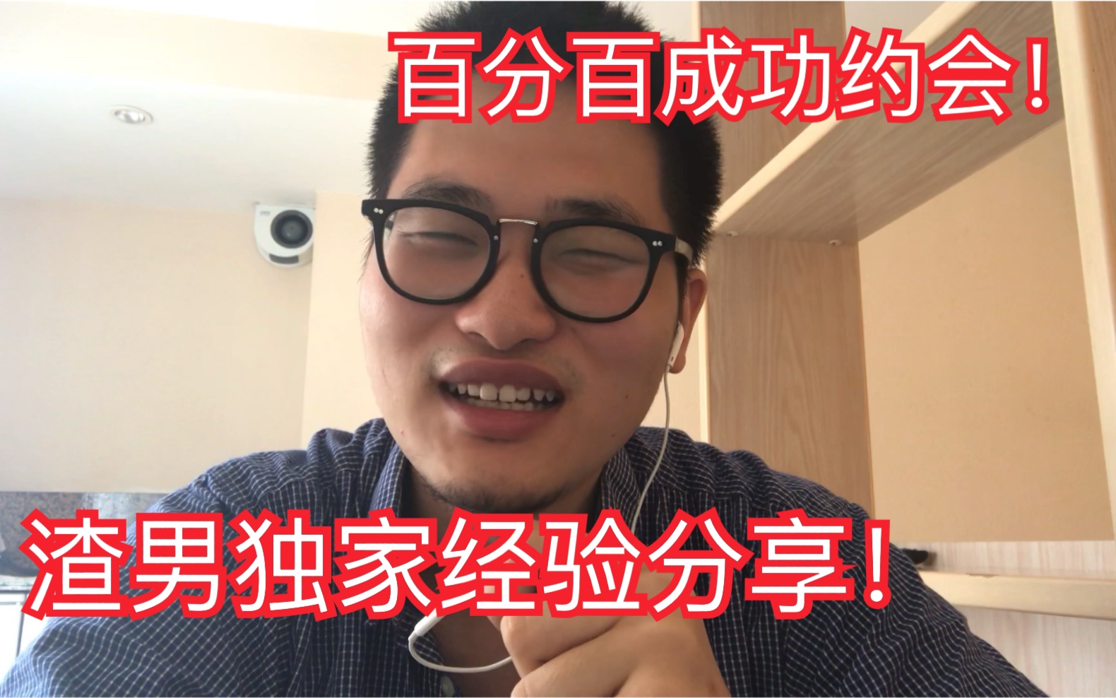 渣男教你如何用社交软件约会!百分百成功!哔哩哔哩bilibili