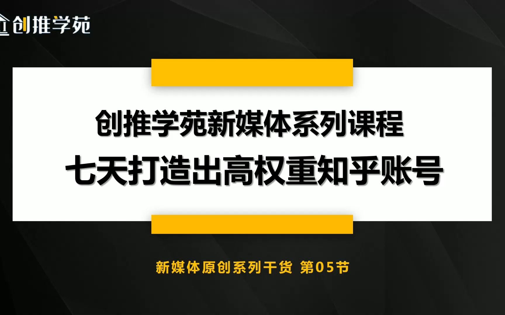 详解知乎账号七天快速提升权重玩法,为后续稳定的精准引流做好铺垫哔哩哔哩bilibili