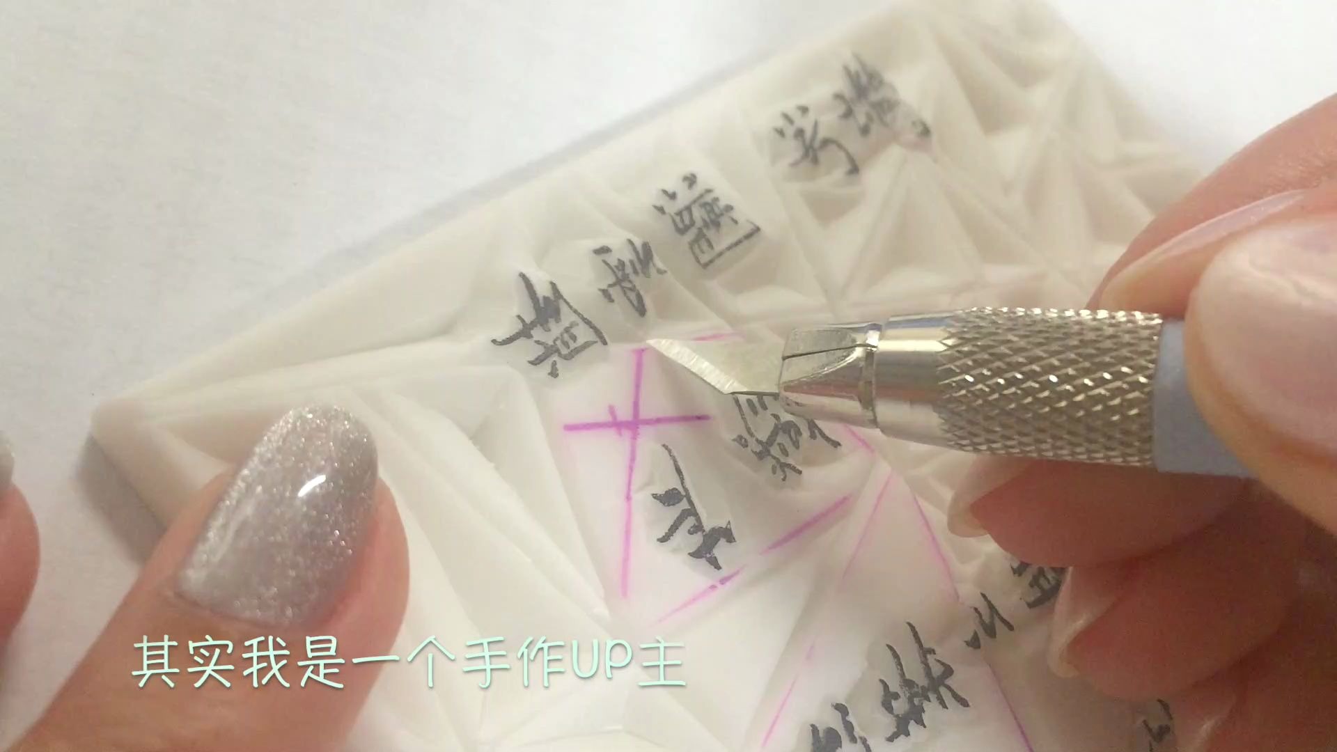 碎镜留白巍澜婚书衍生橡皮章p29加速版在p2