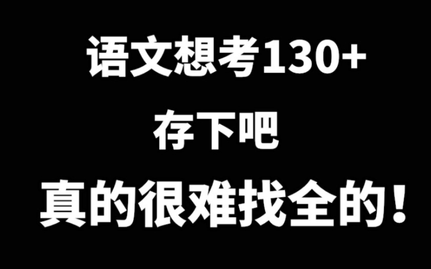 [图]语文三年通用【答题技巧】 ｜用它就像抄答案.