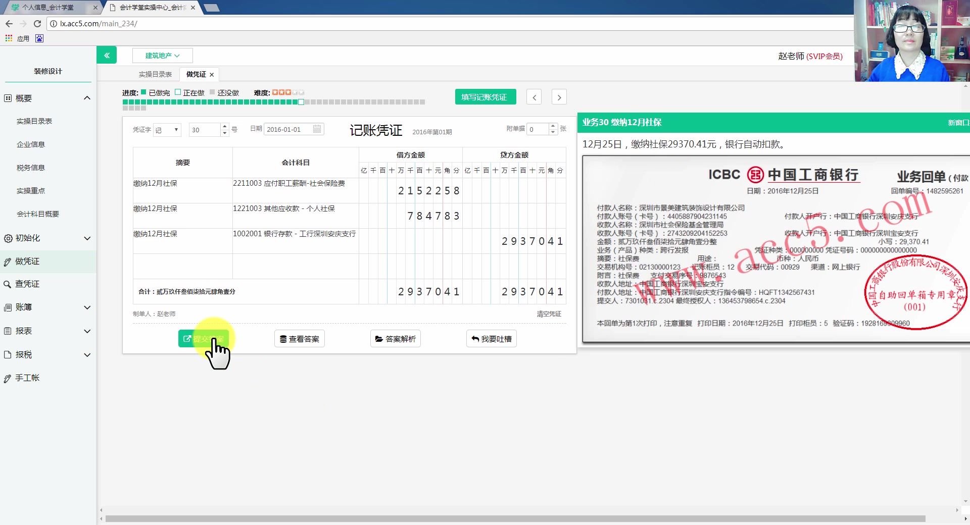 建筑公司会计建筑企业的会计科目建筑会计电脑做账视频哔哩哔哩bilibili