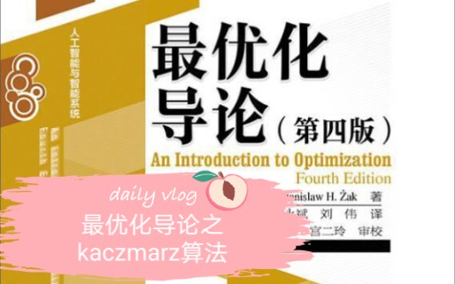 [图]最优化导论之kaczmarz算法