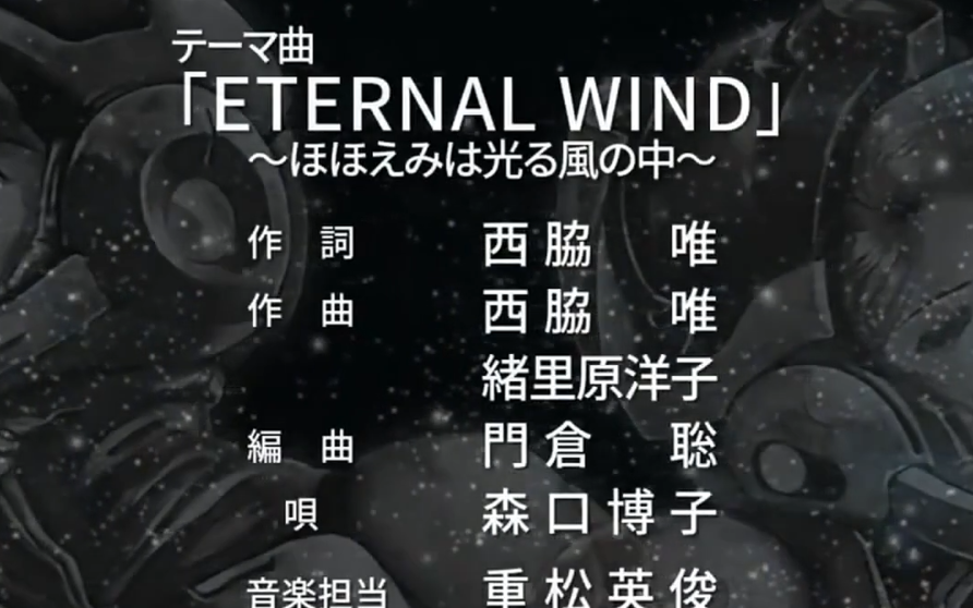 [图]【FULL HD】機動戦士ガンダムF91主題歌 ETERNAL WIND ～ほほえみは光る風の中～ 【FULL Ver】