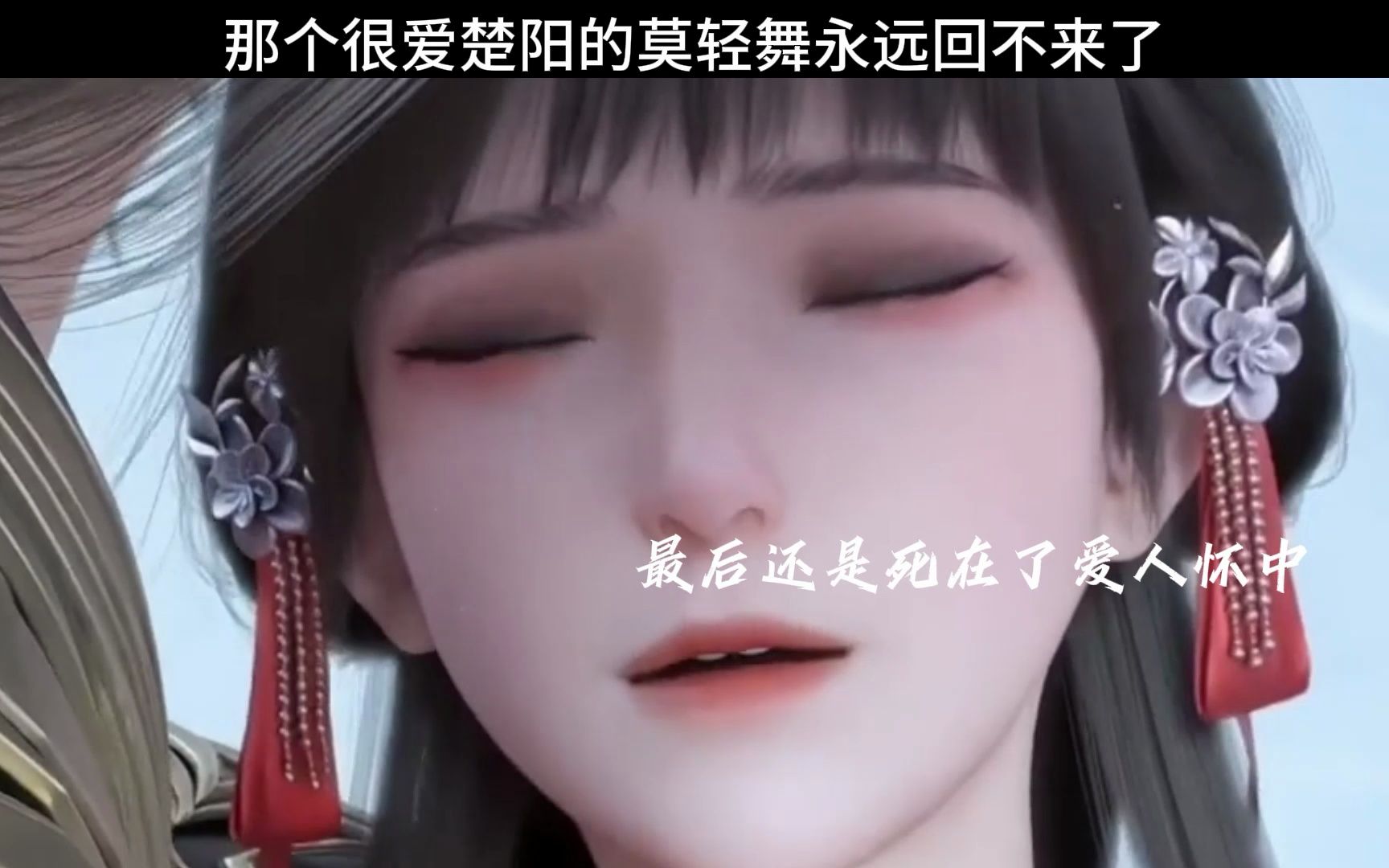 为了剑离开爱人,那个很爱楚阳的莫轻舞再也回不来了