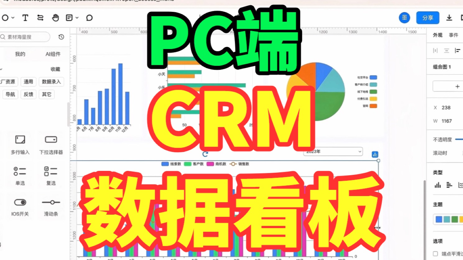 【墨刀教程】原型实操:PC端CRM数据看板原型绘制哔哩哔哩bilibili