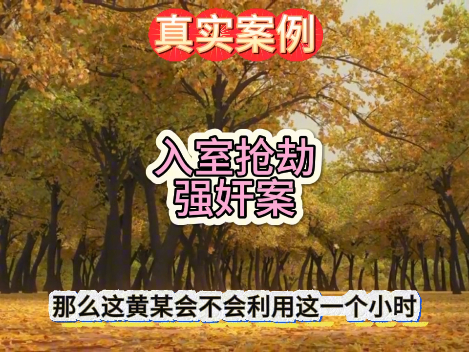 入室抢劫强奸案哔哩哔哩bilibili