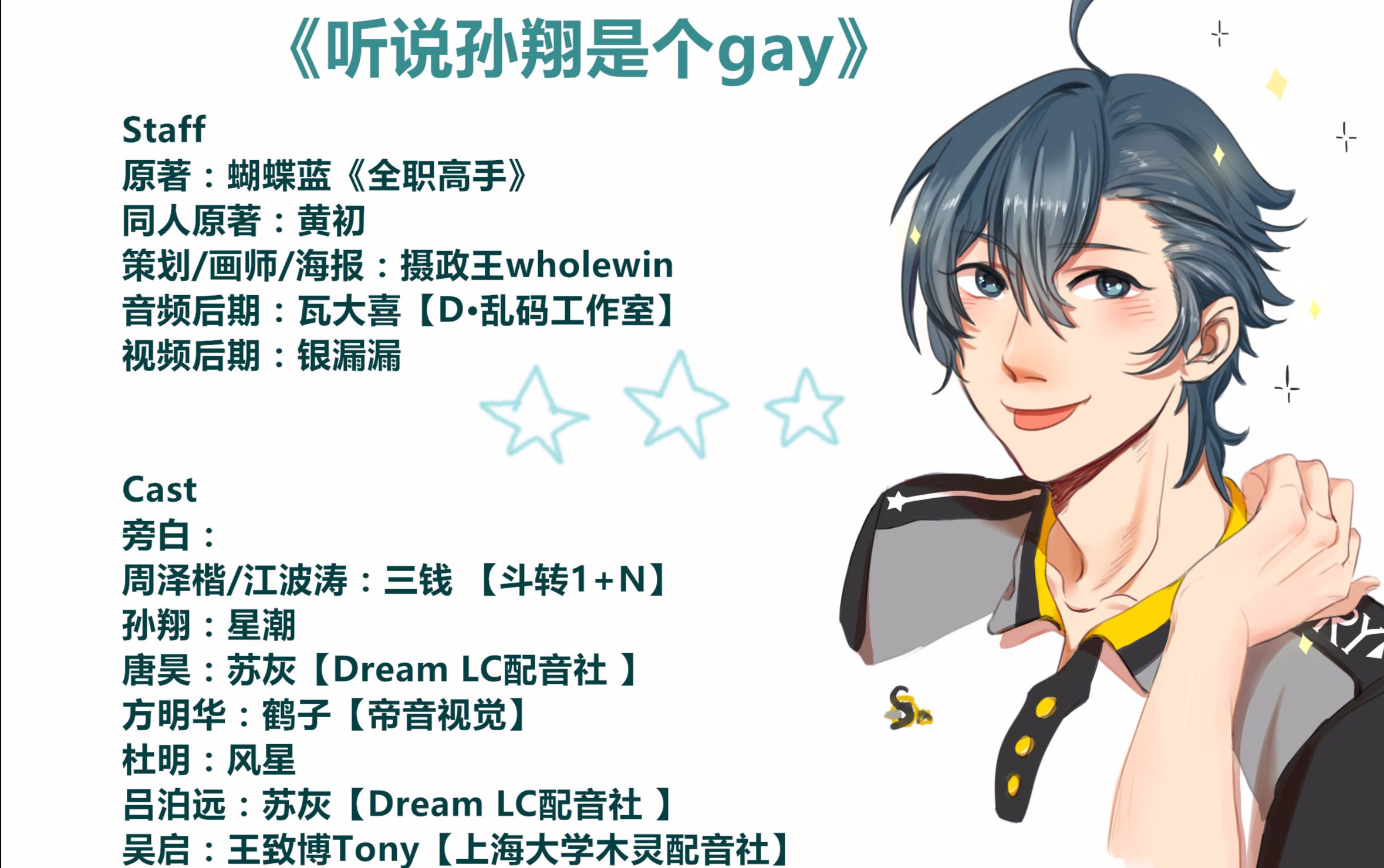 【全职高手同人】听说孙翔是个gay-周翔双一-轮回中心