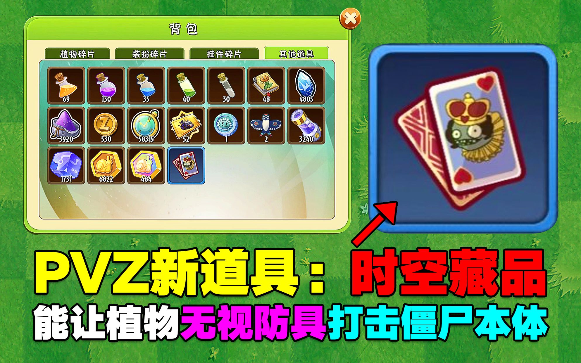 [图]PVZ新道具：时空藏品，新世界神器，还能白嫖！