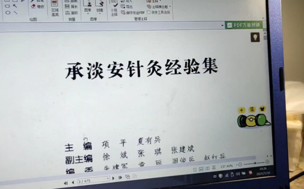 承淡安—第一集哔哩哔哩bilibili