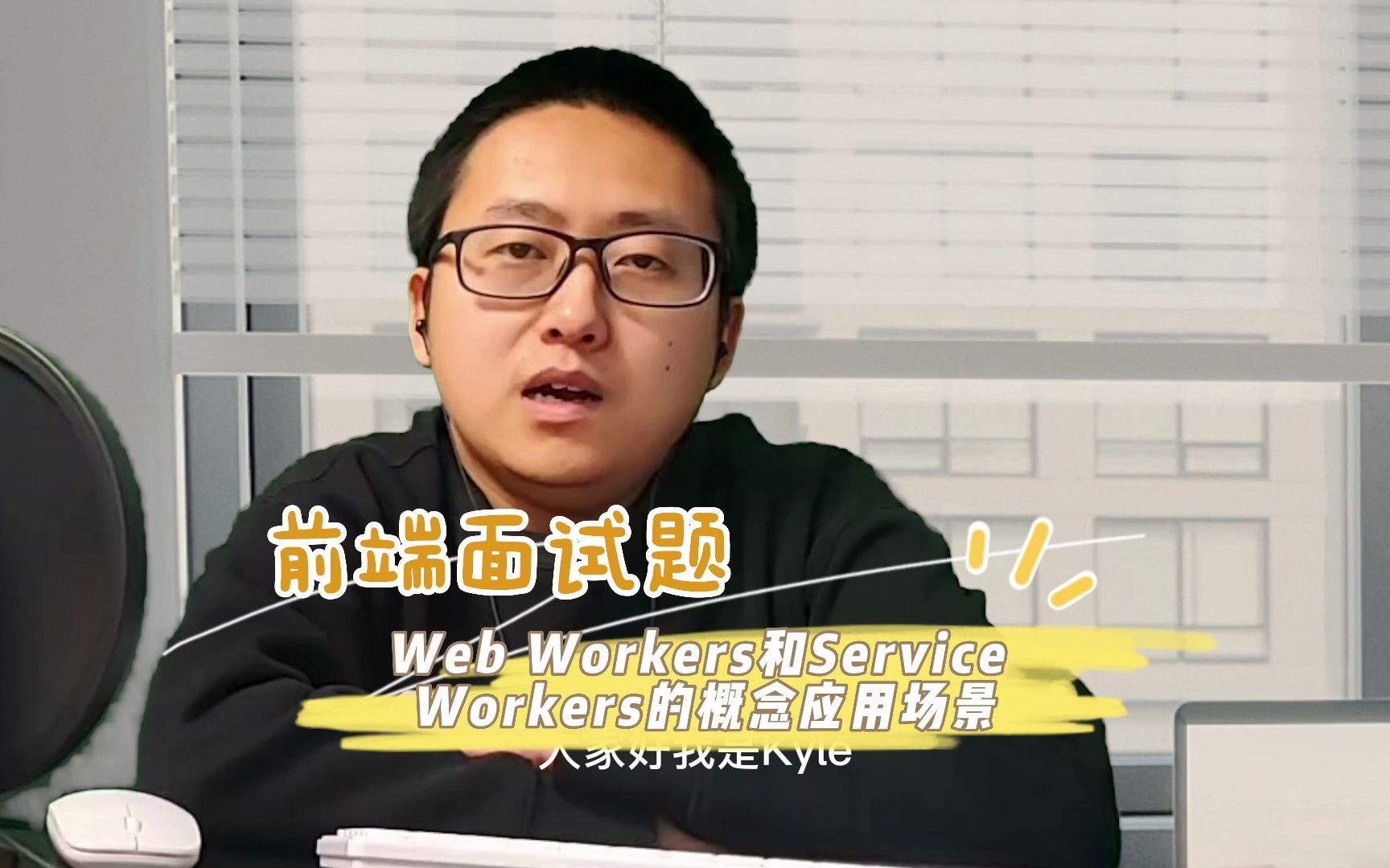 「前端面试题」Web Workers和Service Workers的概念以及应用场景.哔哩哔哩bilibili