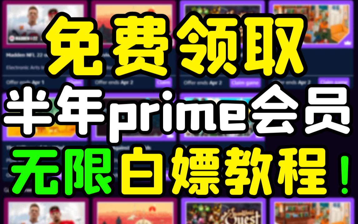 【亚马逊Prime】免费领取半年Prime会员+无限白嫖教程!上古卷轴