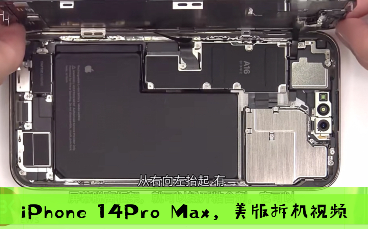 iPhone14pro Max美版拆机视频! 看看散热堆料够用不哔哩哔哩bilibili