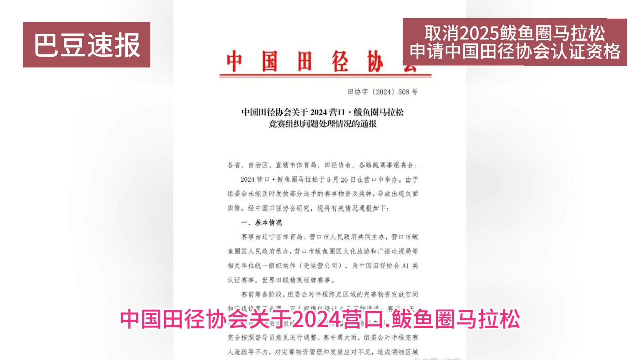 取消2025鲅鱼圈马拉松申请中国田径协会认证资格哔哩哔哩bilibili