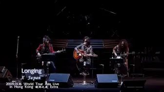 Скачать видео: X Japan2009香港演唱会版《longing》。。angle hide ， we sing without you。。