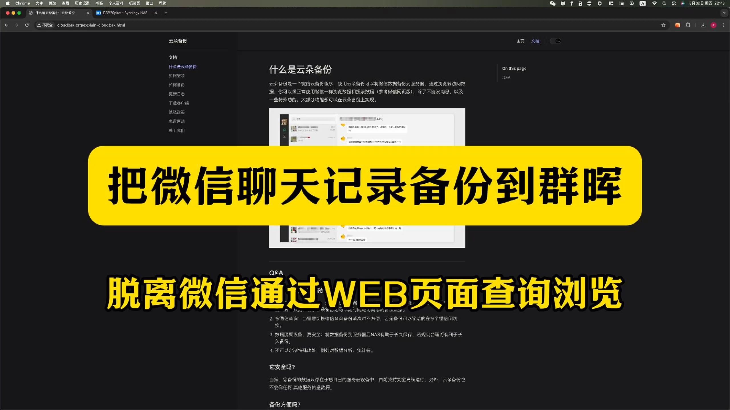 微信聊天记录备份到群晖NAS,脱离微信通过WEB页面查询浏览哔哩哔哩bilibili
