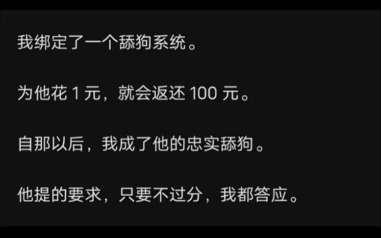 高血压慎入!!!我被迫绑定了舔狗系统!成为了浪荡渣男的舔狗!哔哩哔哩bilibili