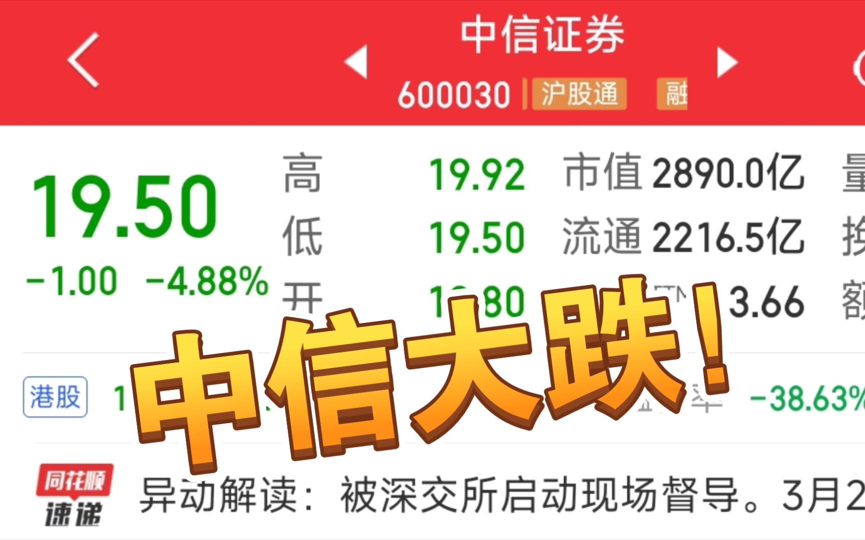 中信证券大跌5%,互联网舆论力量大!公募基金不能买游资股?哔哩哔哩bilibili